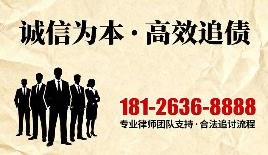 诚信为本，高效追债